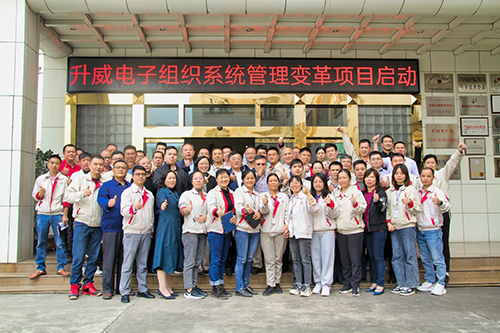 升威電子組織系統(tǒng)管理變革項(xiàng)目正式啟動(dòng)! 升威電子組織系統(tǒng)管理變革項(xiàng)目正式啟動(dòng)!